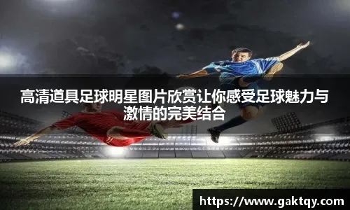 中华队热身赛表现引关注